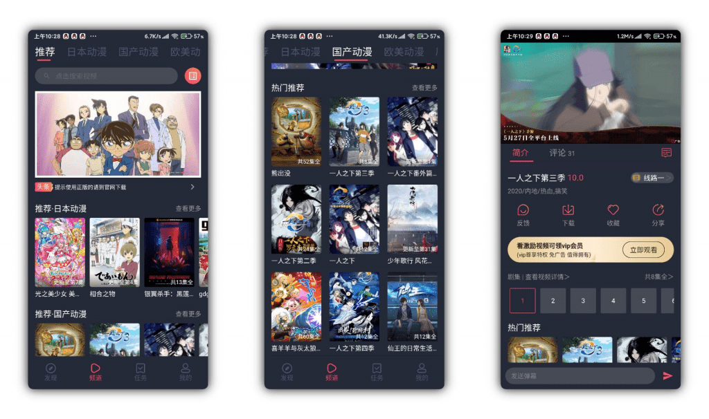 【黑白弹幕】动漫资源软件 去除VIP限制-91网创