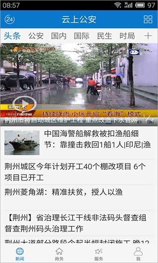 云上公安手机app v1.1.5安卓版-91网创