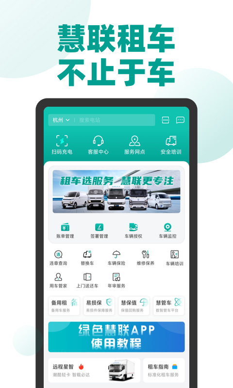 绿色慧联app v3.4.5官方版-91网创