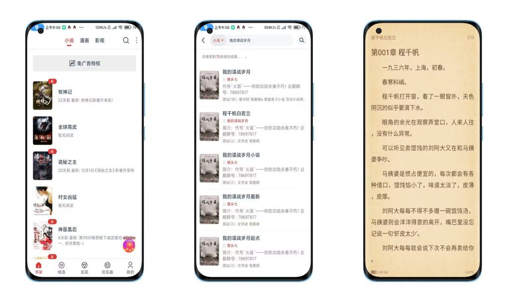 【淘淘小说】v1.0.70 丰富资原免费看 功能齐全-91网创