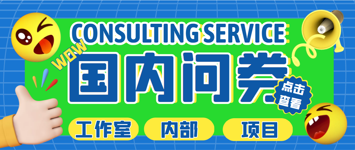 最新工作室内部国内问卷调查项目 单号轻松日入30+多号多撸【详细教程】-91网创