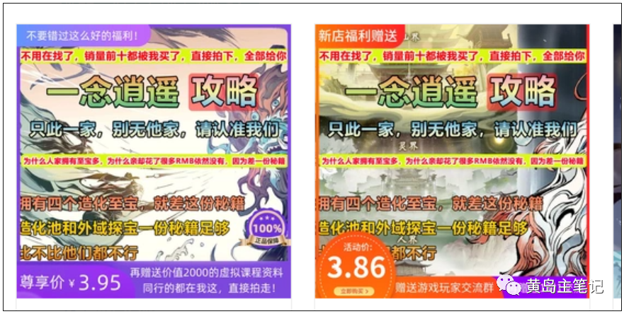 淘宝游戏攻略类虚拟玩法：从选品到优化到变现，实操复盘分享给你！-91网创