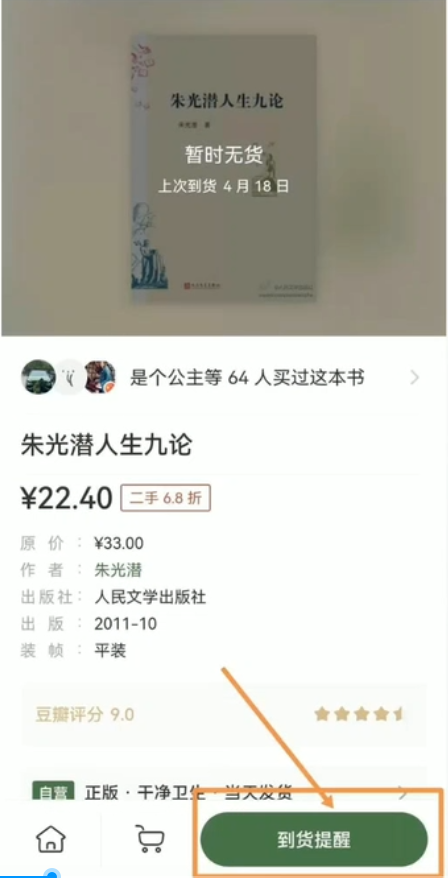 二手图书项目变现思路：利用信息差一单赚100+！-91网创
