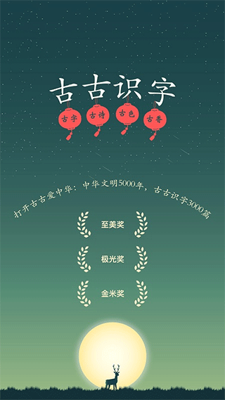 古古识字app v2024.07.12安卓版-91网创