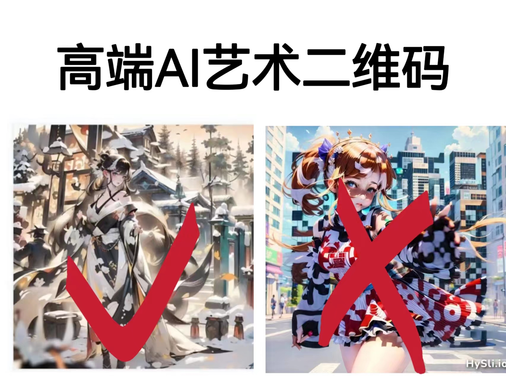 高端AI艺术二维码制作教程，拒绝低质量，一单收徒500+-91网创