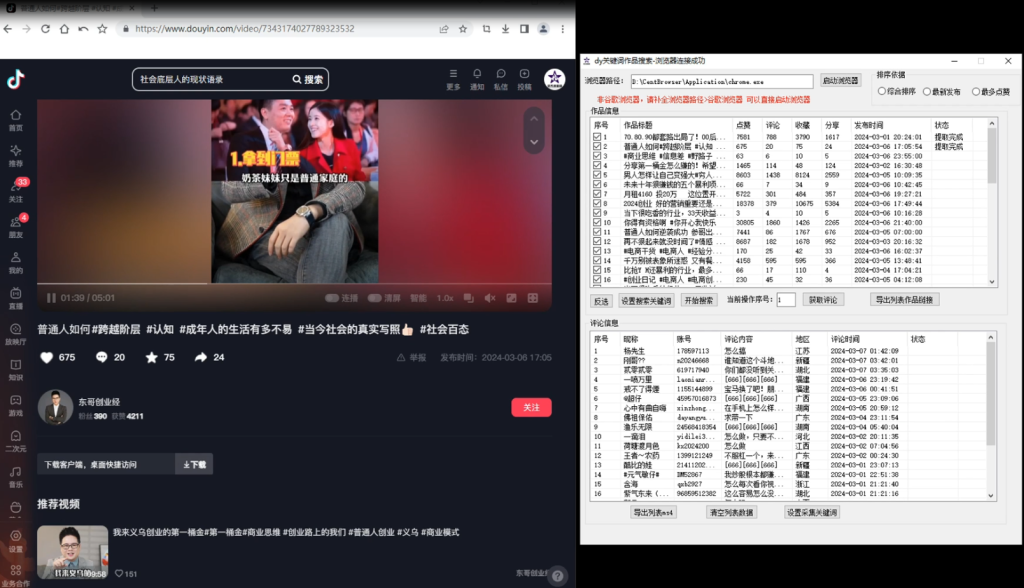抖音私域流量的终极攻略：抖音无限私信机2.0助你引爆流量池-91网创