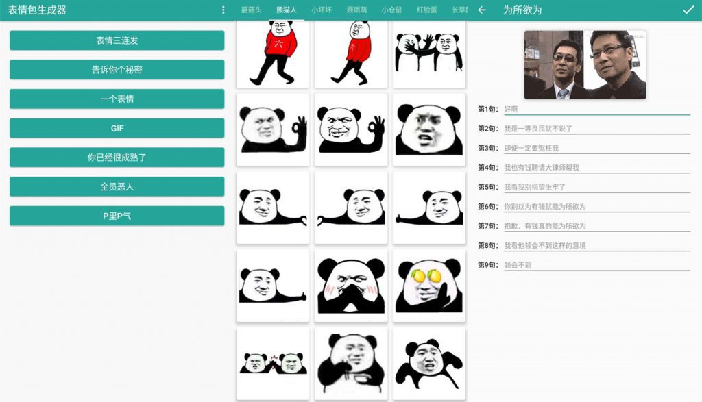 表情包生成器 内置超多表情包 支持本地化生成 尬聊必备-91网创