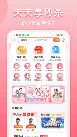 爱康体检宝app v6.8.0安卓版-91网创