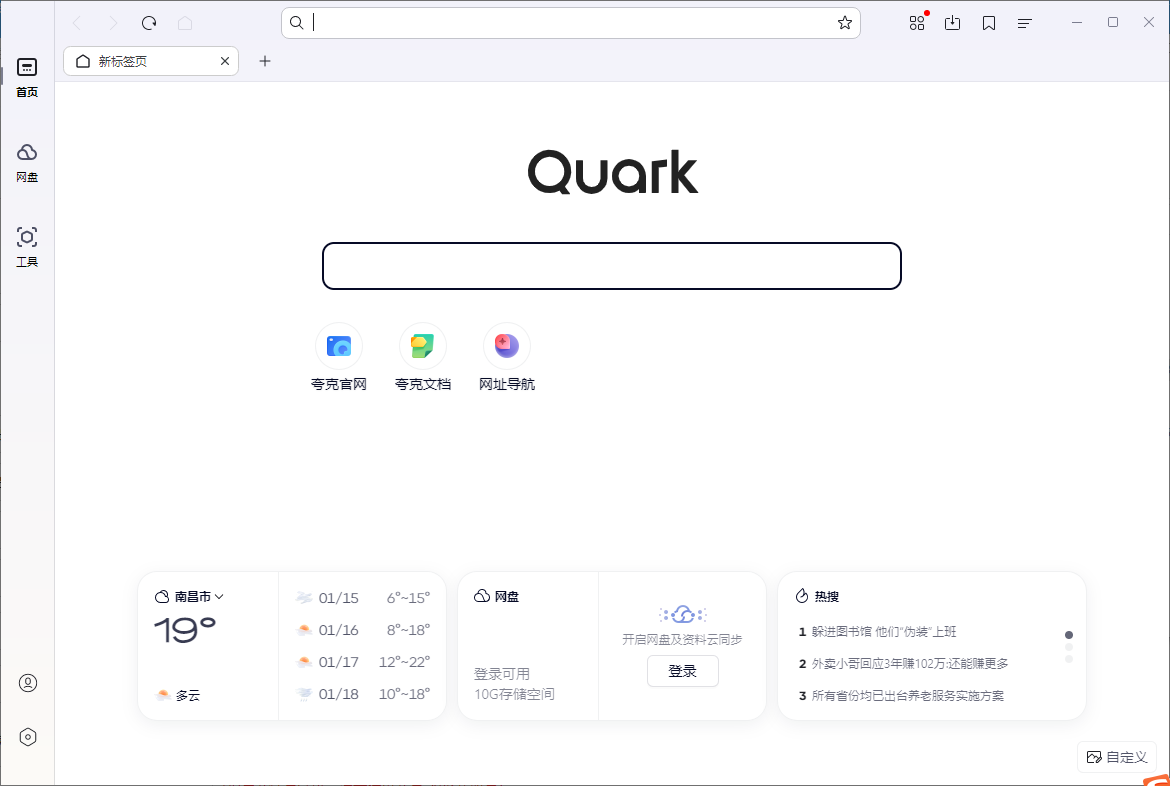 夸克浏览器电脑版 v1.5.5.75官方版-91网创