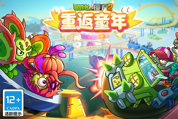 植物大战僵尸2手游电脑版 v3.4.6-91网创