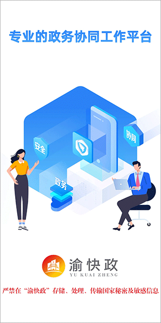 渝快政app官方版 v2.19.0.1-91网创