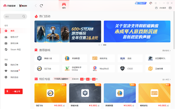 租号玩电脑版 v3.8.240703.1官方版-91网创