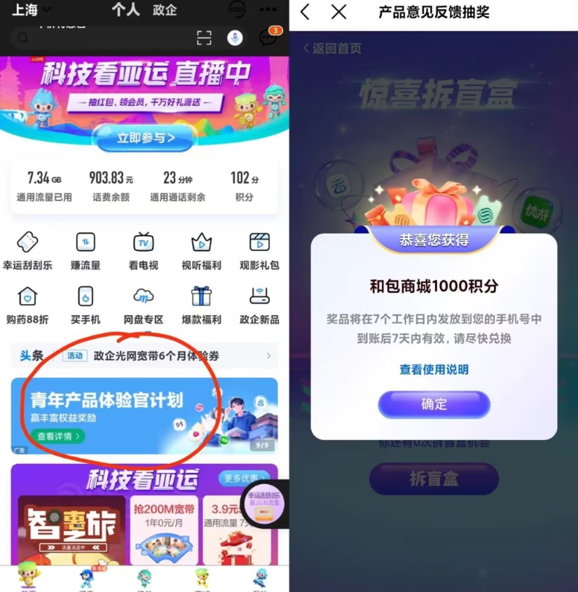 中国移动App和包积分-91网创
