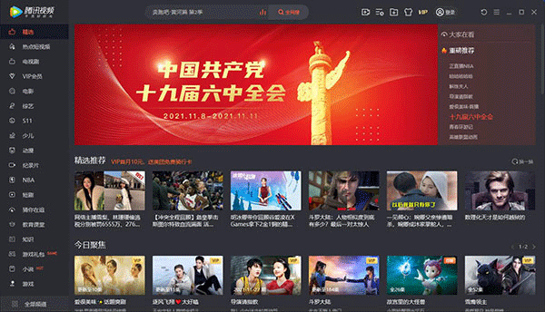 腾讯视频pc客户端 v11.98.7327.0官方版-91网创