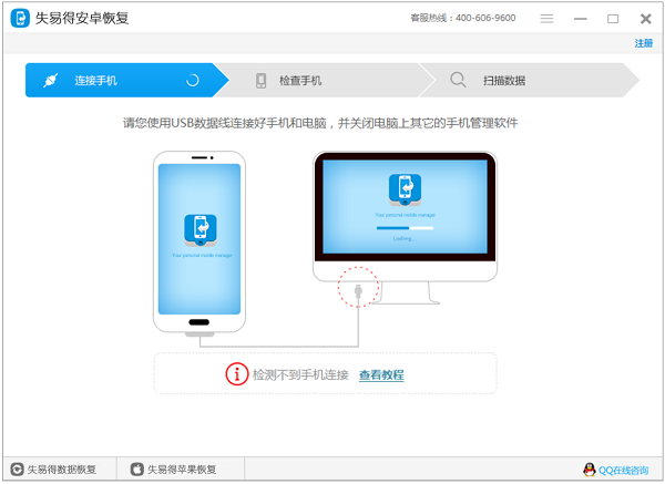 失易得安卓恢复 v5.5.1.0官方版一键恢复安卓手机丢失的数据-91网创
