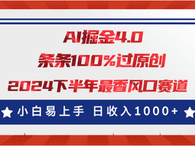 AI掘金4.0玩法，视频号创作分成，最新风口赛道，条条100%过原创，小白易上手-91网创