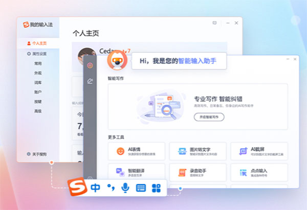 搜狗输入法电脑版2024最新版 v14.6a官方版-91网创