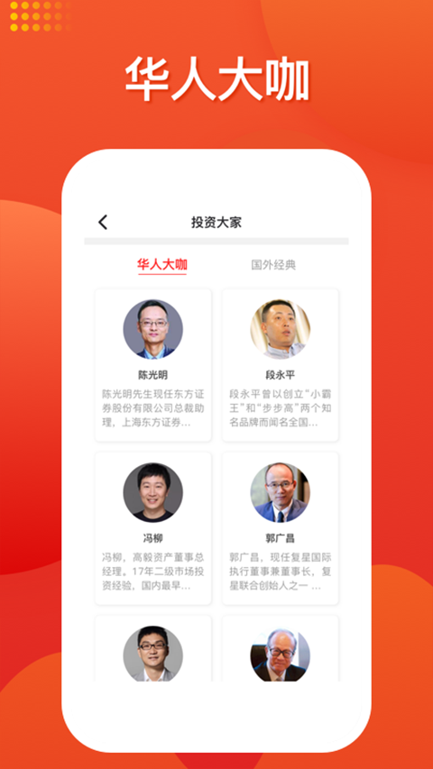 好人好股app官方版 v6.2.5安卓版-91网创