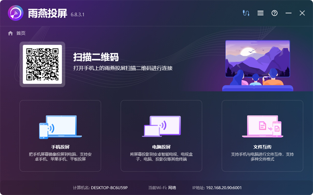 雨燕投屏电脑版 v6.8.6.8官方版-91网创