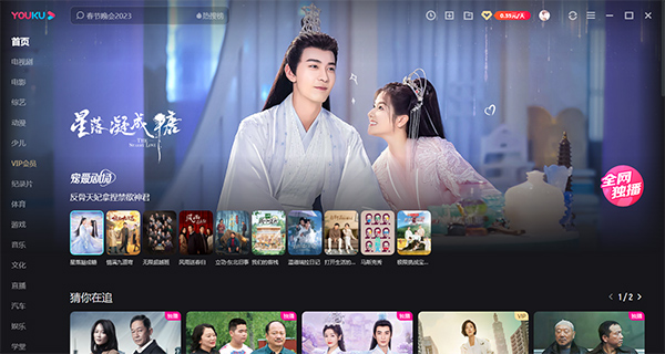 优酷电脑客户端 v9.2.43.1001官方版-91网创