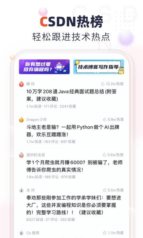 csdn手机app v6.3.9安卓版-91网创