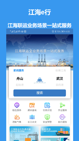 江海e行app v2.0.8安卓版-91网创