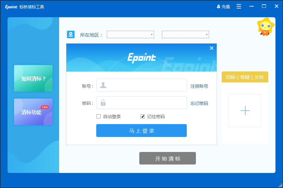 标桥清标工具电脑版 v3.0.6.0官方版-91网创