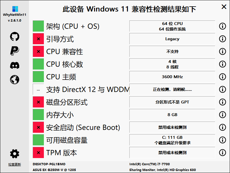 whynotwin11(win11配置检测工具) v2.6.1.0中文版-91网创