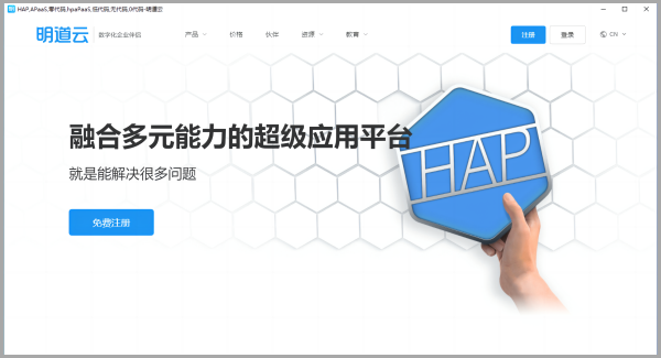 明道云电脑版 v2.2.0官方版-91网创