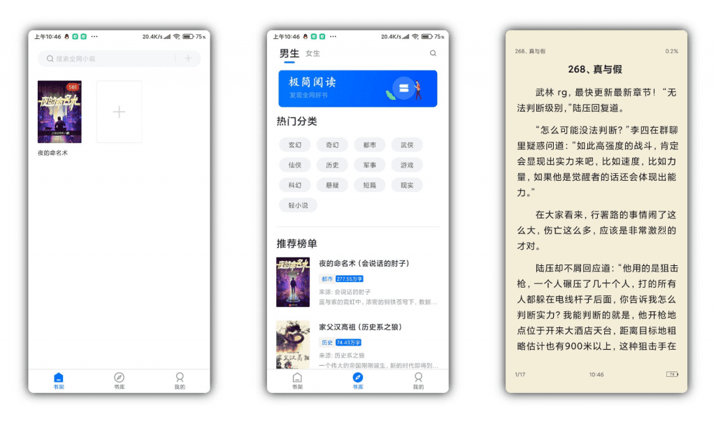 【极简阅读】优质小说资源推荐 告别书荒-91网创