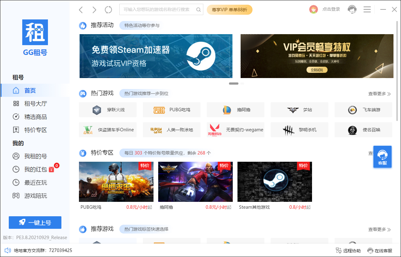 GG租号电脑版 v2.2.9.11-91网创