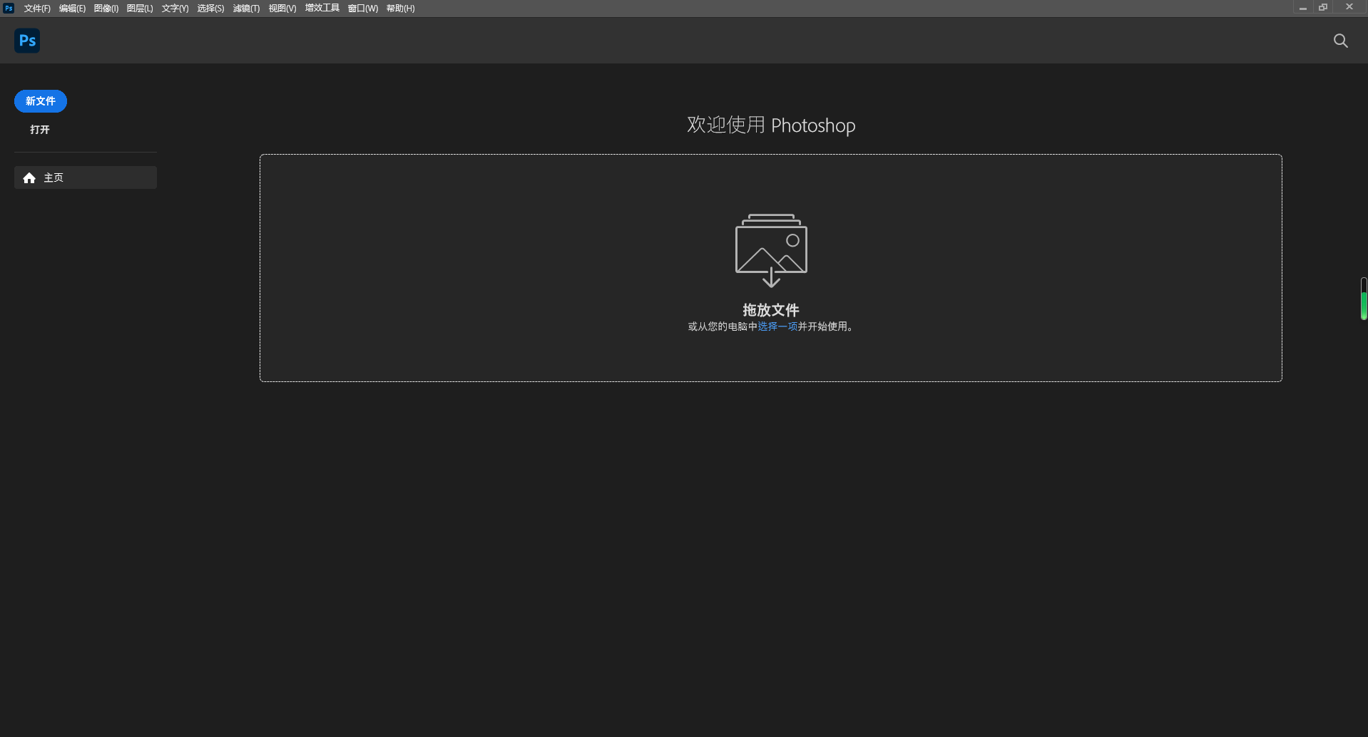 Adobe Photoshop 2024绿色版 v25.9.1中文版-91网创