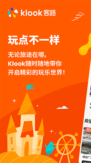 KLOOK客路旅行app-91网创
