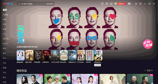 优酷视频2024最新版电脑版 v9.2.43.1001pc版-91网创