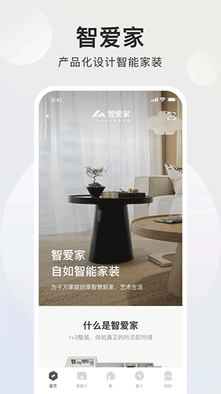 智爱家app v1.9.8安卓版-91网创