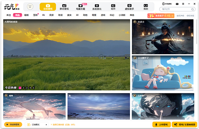 元气桌面壁纸电脑版 v3.0.5官方版-91网创