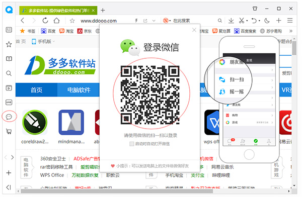 qq浏览器微信版 v12.6.5709.400官方版-91网创