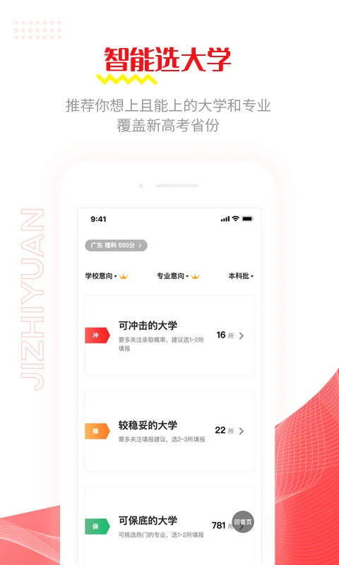 极志愿app-91网创