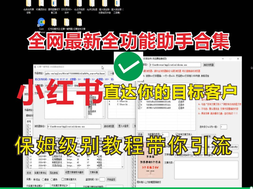最新小红薯艾特精准粉丝引流方法！全网首发！每天引流3000+-91网创