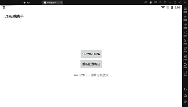 LT画质助手电脑版 v4.51官方版-91网创