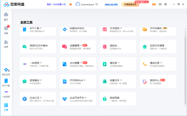 百度网盘电脑版 v7.43.0.4官方版-91网创