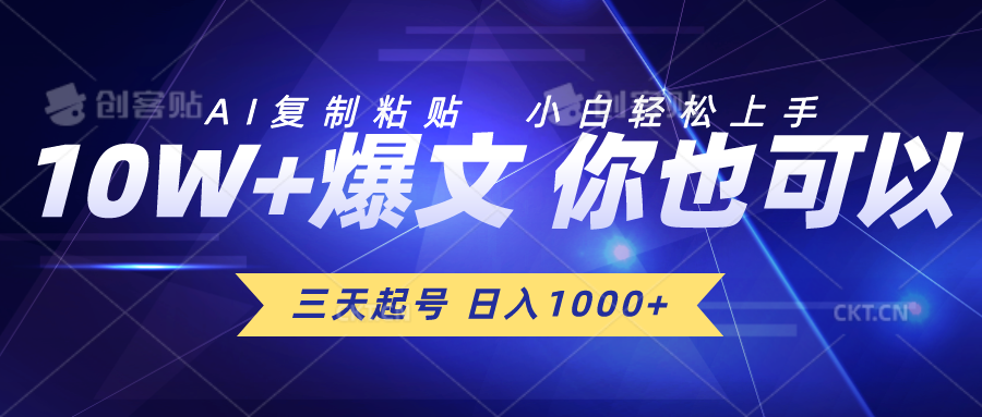（10446期）三天起号 日入1000+ AI复制粘贴 小白轻松上手-91网创