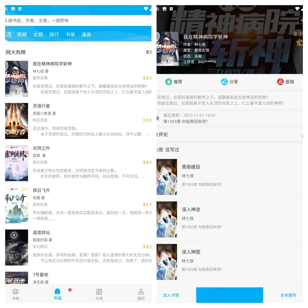 笔趣阁小说v2.7.0去广告版-91网创